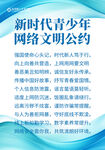 新时代青少年网络文明公约