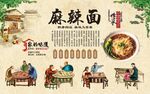 麻辣面