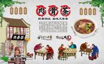 肉骨茶