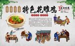 花雕鸡 