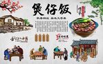 煲仔饭