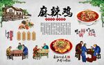 麻辣鸡 