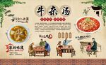 牛杂汤