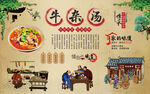 牛杂汤 