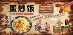 蛋炒饭背景墙