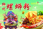 螺蛳粉