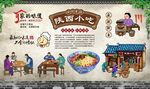 陕西小吃