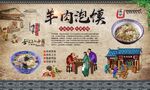 羊肉泡馍 
