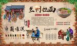 兰州拉面 