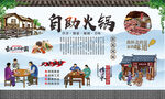 自助火锅 