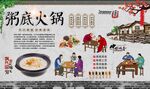 粥底火锅