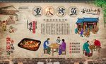重庆烤鱼