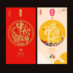 中秋贺卡