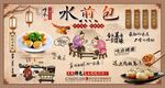 水煎包背景墙