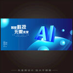 AI科技大会