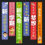 开学条幅
