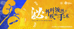 医学医药主KV视觉泌尿海报