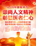 中国医师节挂图海报