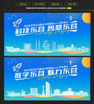 科技智慧东营展板
