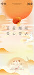 中秋节国庆节海报