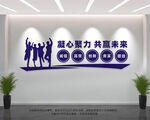 企业文化墙