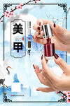 美甲