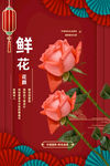 鲜花