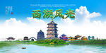 西湖旅游