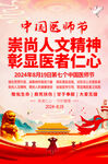 医师节