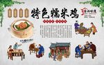 糯米鸡