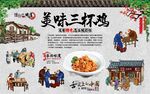 三杯鸡背景墙