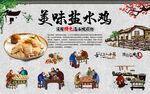 盐水鸡 