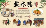 盐水鸡