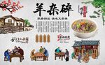 羊杂碎 