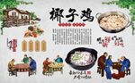 椰子鸡