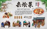 杂烩菜