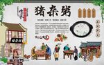 猪杂粥 