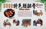 腊排骨 