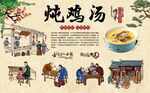 炖鸡汤