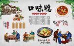 口味鸭