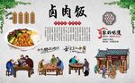卤肉饭 