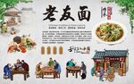 老友面