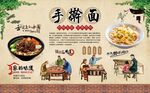 手擀面