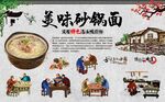 砂锅面 