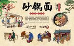 砂锅面 