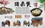 猪杂煲 
