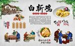 白斩鸡 