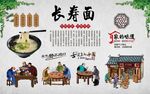 长寿面