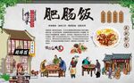 肥肠饭