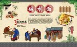 碱水面 